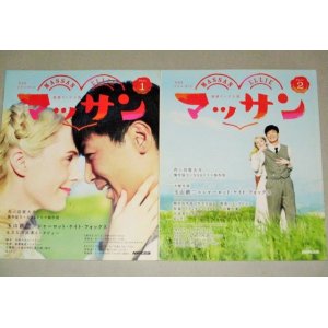 画像: ジャーロット・ケイト・フォックス玉山鉄二・主演「マッサン」Part.1+2　全2巻　NHKドラマガイド