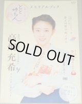 画像: 連続テレビ小説「とと姉ちゃん」メモリアルブック（NHKステラ増刊）高畑充希