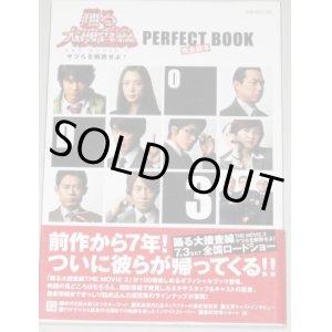 画像: 織田裕二・主演「踊る大捜査線 THE MOVIE３ヤツらを解放せよ!」完全読本/帯付