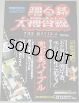 画像: 織田裕二・主演「踊る大捜査線 THE MOVIE２レインボーブリッジを封鎖せよ!」完全裏バイブル/別冊ベストカー