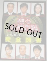 画像: 織田裕二・主演「踊る大捜査線 THE MOVIE２レインボーブリッジを封鎖せよ!」完全調書