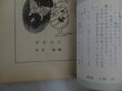 画像3: 赤松光夫・作  中沢潮・挿絵「若さに乾杯」美しい十代 昭和39年8月号付録/表紙・小林裕