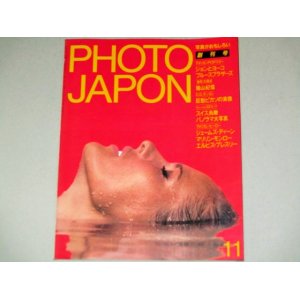 画像: フォト・ジャポン　1983年 創刊号/ジョンレノン オノヨーコ ジェームズバエズ 坂東玉三郎 篠山紀信 三島由紀夫 プレスリー