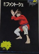 画像: 季刊ファントーシュ 1977年 vol.7(休刊号)竜の子プロ座談会,金山明博ほか