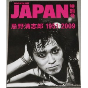 画像: 忌野清志郎 1951-2009 ロッキングオン・ジャパン特別号/検;RCサクセション