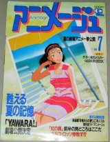 画像: アニメージュ 1992年7月号/YAWARA!