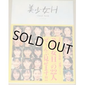 画像: 美少女Ｈ Visual Book/出演・水川あさみ内山理名 仲根かすみ小池栄子 佐藤江梨子ほか