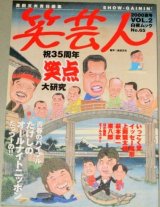 画像: 笑芸人 2000年夏号vol.2 祝35周年「笑点」大研究/ビートたけしのオールナイトニッポン