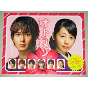 画像: 岡田将生 夏帆・主演「オトメン乙男オフィシャルフォトブック/検；瀬戸康史 桐谷美玲 木村了ほか