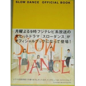 画像: 妻夫木聡 深津絵里・主演「スローダンス」オフィシャルブック/帯付