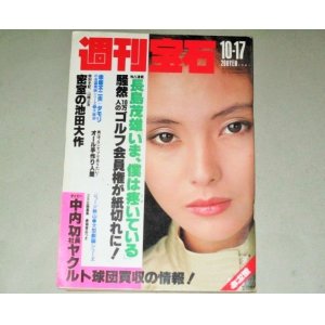 画像: 週刊宝石 1981年10/17 創刊号(表紙・真行寺君枝)赤塚不二夫タモリ大原麗子マリーミキ最新風俗ほか