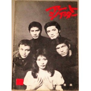 画像: アートシアター 98　音楽/監督・増村保造