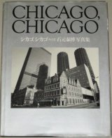 画像: 石元泰博 写真集　CICAGOCICAGO シカゴシカゴ その2 リブロポート1983年初版