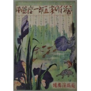 画像: 曾我廼家五郎一座絵本 昭和6年5月17日発行 新橋演舞場/検;戦前モダニズム風刺漫画コメディ喜劇