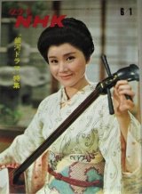 画像: グラフNHK 昭和44年6/1号 特集・銀河ドラマ特集/南田洋子(極楽夫婦)ほか