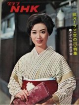 画像: グラフNHK 昭和44年9/1号 特集・銀河ドラマ「京の川」三田佳子