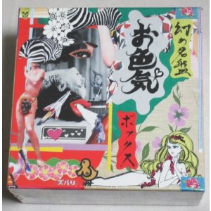 画像: 新品未開封CD】幻の名盤お色気ボックス /検;幻の名盤開放歌集 内田高子操洋子荒砂ゆき麻里エチコ路加奈子サンドラジュリアン映画女優