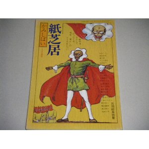 画像: 月刊絵本別冊「紙芝居」