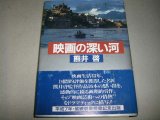 画像: 熊井啓「映画の深い河」