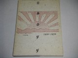 画像: 日本のダダ 1920-1970　（白川昌生・編）