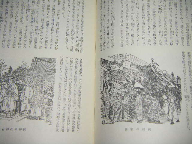 画像2: 平出鏗二郎「東京風俗志」生活の古典双書