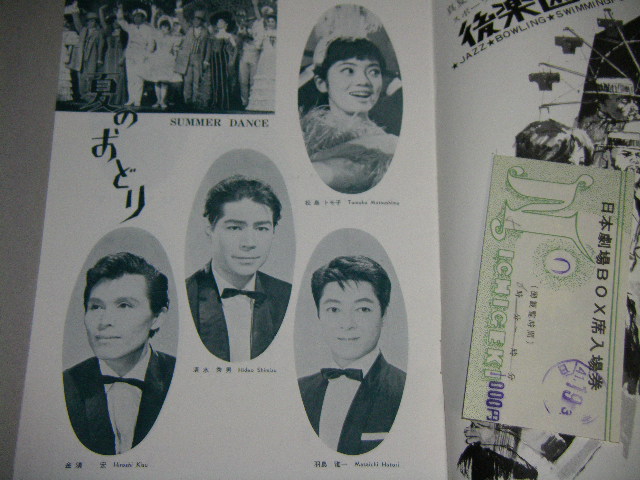 画像2: 日劇パンフ「夏のおどり」昭和40年