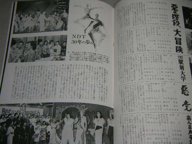 画像3: 日劇パンフ「秋のおどり」昭和40年/NDT30周年記念公演