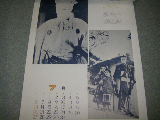 画像2: 嵐寛寿郎1980‐‘81グラフィックカレンダー/植木金矢・画