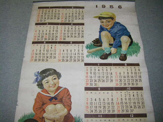 画像1: 平信用金庫　男の子と女の子イラスト入1956年カレンダー