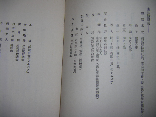 画像3: 久坂栄二郎戯曲集「千萬人と雖も我行かん」昭和13年初版