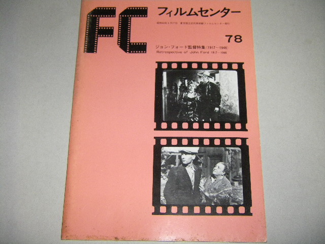 画像1: FCフィルムセンター78　ジョン・フォード特集（1917‐1946）