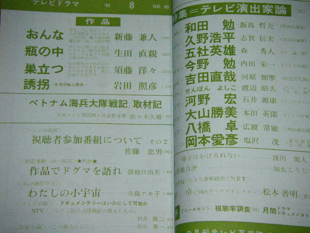 画像2: 雑誌「テレビドラマ」昭和40年8月号/テレビ演出家論特集ほか