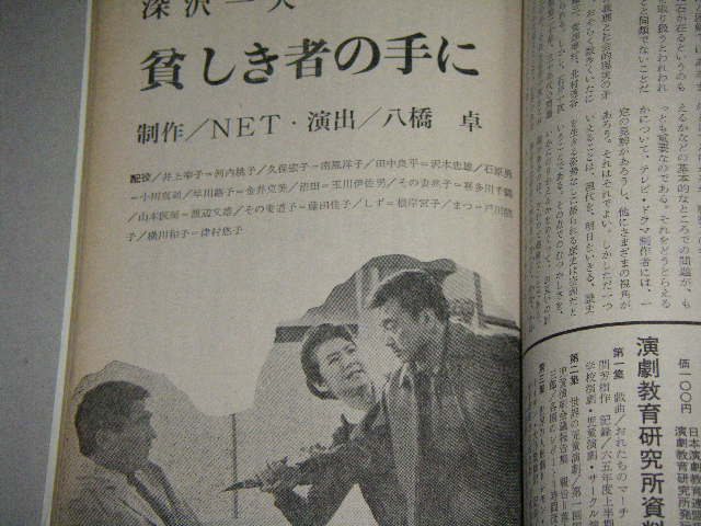 画像3: 雑誌「テレビドラマ」昭和40年7月号/テレビ作家論特集ほか