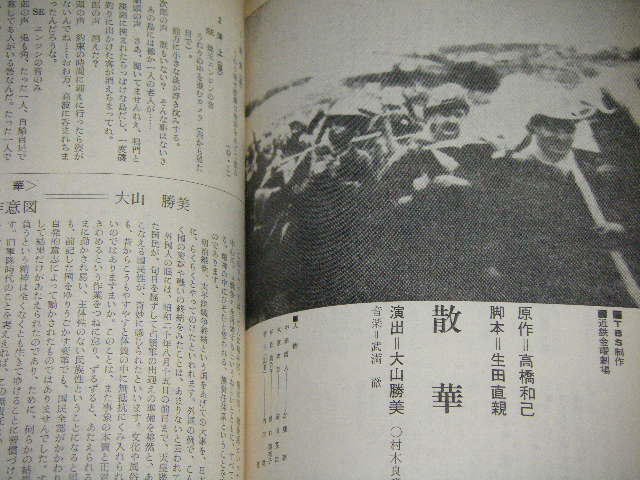 画像3: 雑誌「テレビドラマ」昭和39年9月号/テレビのための現代青春論