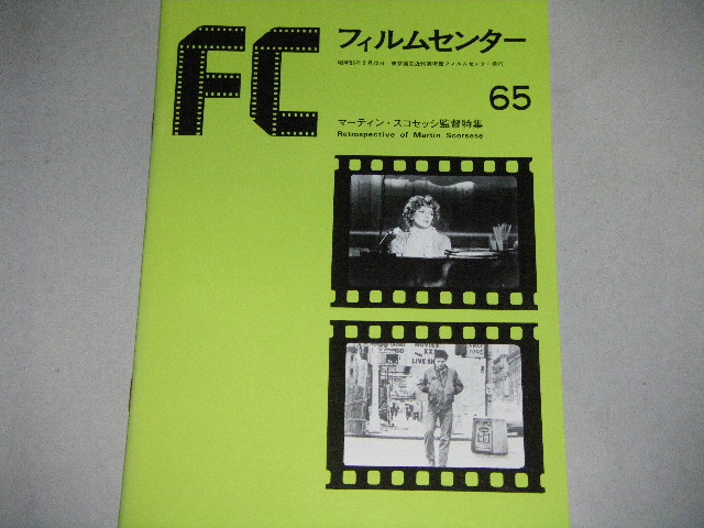 画像1: FCフィルムセンター65　マーティン・スコセッシ特集