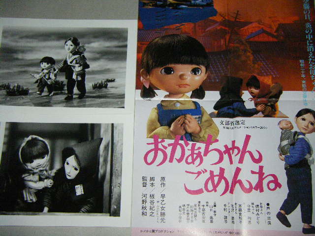 画像1: 人形映画「おかあちゃんごめんね」映画スチール2枚+チラシ