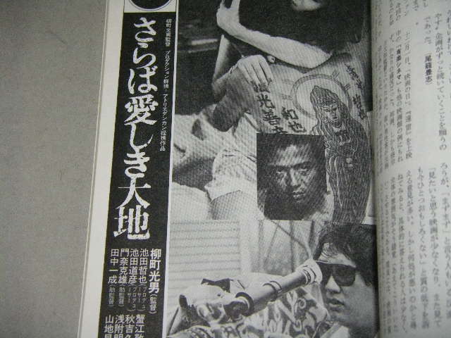 画像2: イメージフォーラム1982年3月号/柳町光男「さらば愛しき大地」澤井信一郎ほか