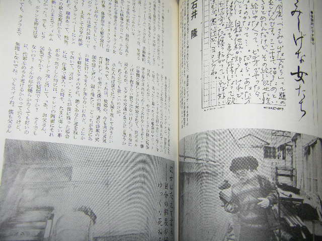 画像2: イメージフォーラム1983年4月号/石井隆　製作ノート（今関あきよし,犬童一心）ほか