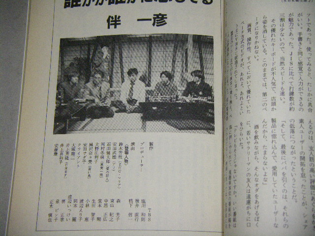 月刊ドラマ 1996年4月号 シナリオ 誰かが誰かに恋してる 伴一彦ほか 古書 ひふみや