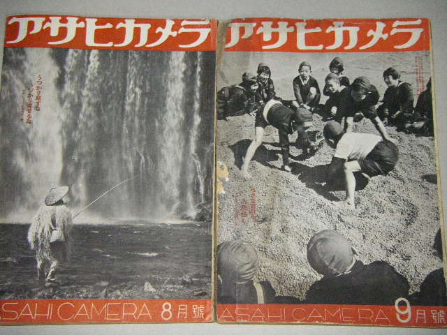 画像1: アサヒカメラ昭和16年8・9月号（2冊）