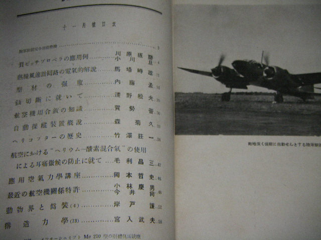 画像2: 航空知識　昭和18年11月号　負ピッチプロペラの応用例ほか
