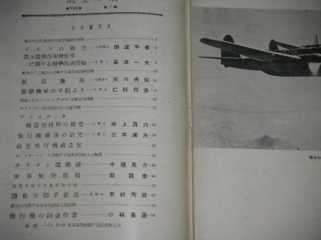 画像2: 航空知識　昭和17年7月号　ドイツの防空ほか