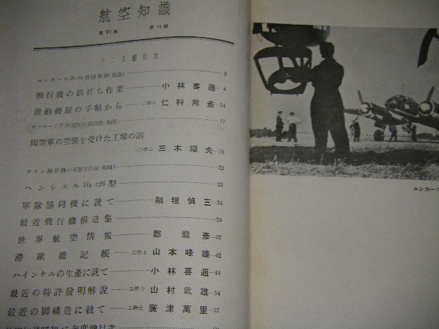 画像2: 航空知識　昭和15年12月号　飛行機の鋲打ち作業ほか