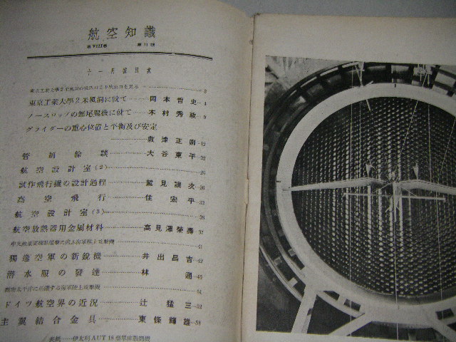 画像2: 航空知識　昭和17年11月号　グライダーの重心位置と平衡及び安定ほか