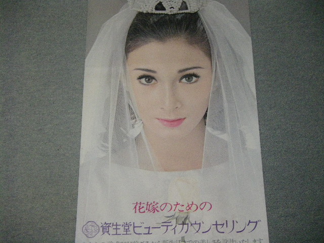 画像1: 花嫁のための資生堂ビューティカウンセリング　ポスター