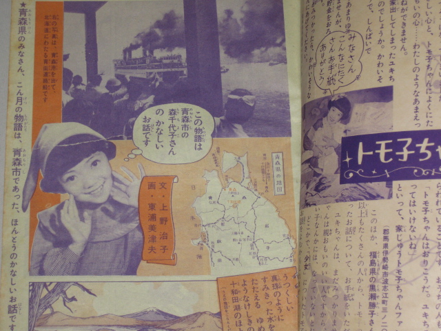 画像2: 松島トモ子ちゃんが青森であったほんとうのかなしいお話です/昭和32年「少女」11月号ふろく