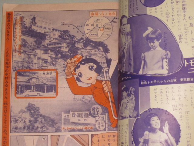 画像2: 松島トモ子ちゃんが熱海であったほんとうのかなしいお話です/昭和33年「少女」2月号ふろく