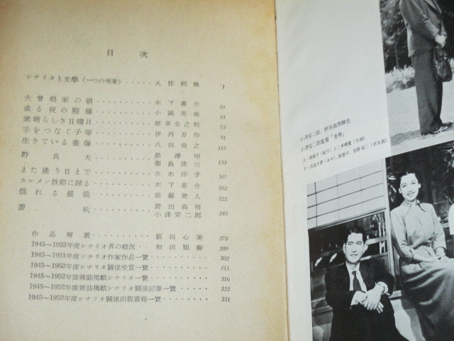 画像2: 戦後代表シナリオ集1945-1951シナリオベスト10/麦秋,また逢う日まで他