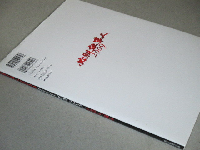画像3: 必殺仕事人2009公式ガイドブック