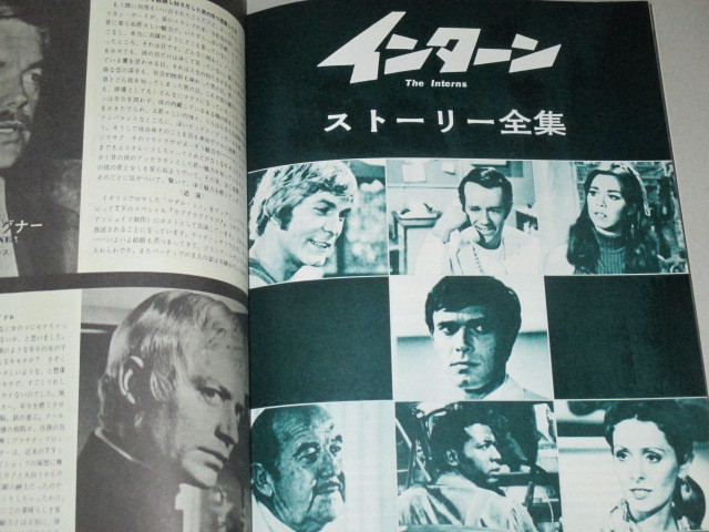 画像3: テレビジョンエイジ　1972年2月号/「インターン」ストーリー全集ほか